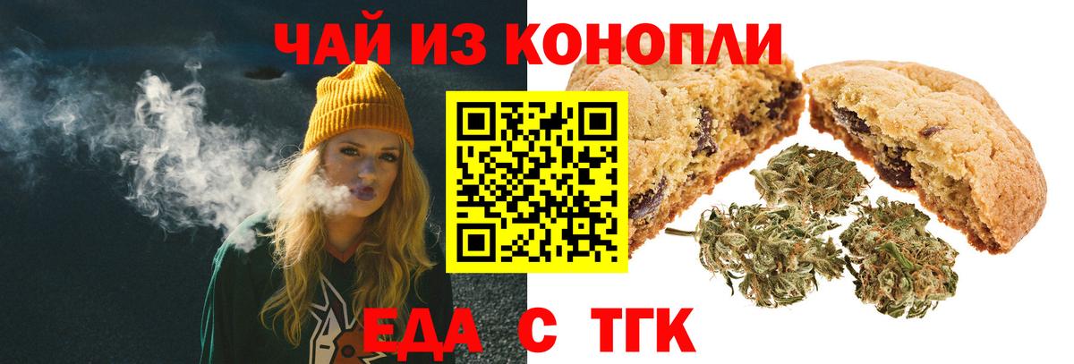 Еда ТГК конопля  Вход с VPN  Учалы 