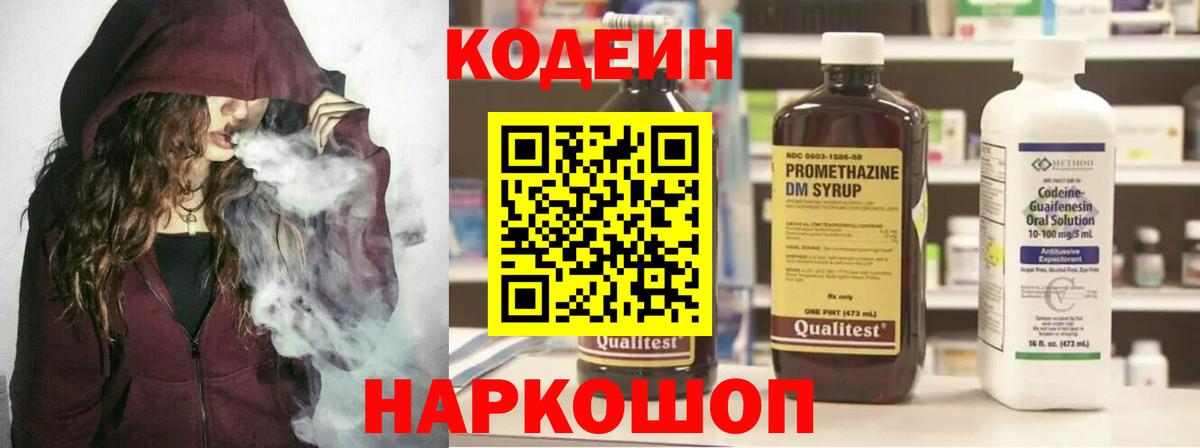 Кодеин напиток Lean (лин)  Вход с VPN  Учалы  Codein напиток Lean (лин) 