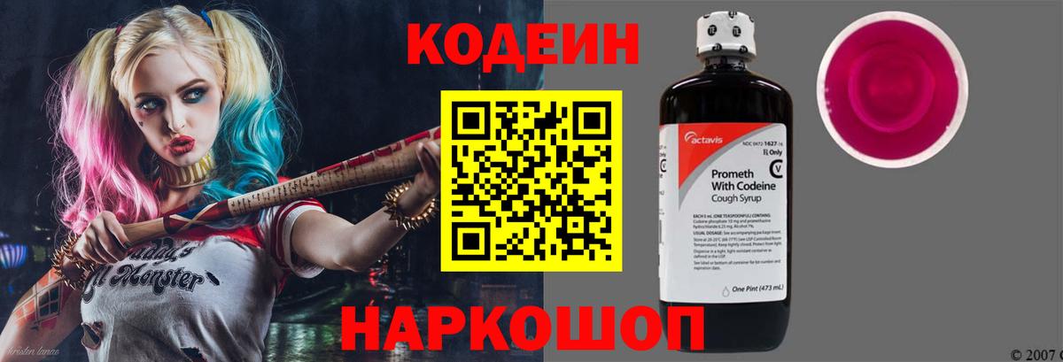 Кодеиновый сироп Lean напиток Lean (лин) Учалы