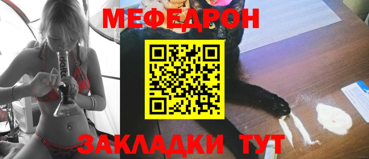 МЕФ мяу мяу  Вход с VPN  Учалы  МЯУ-МЯУ VHQ 