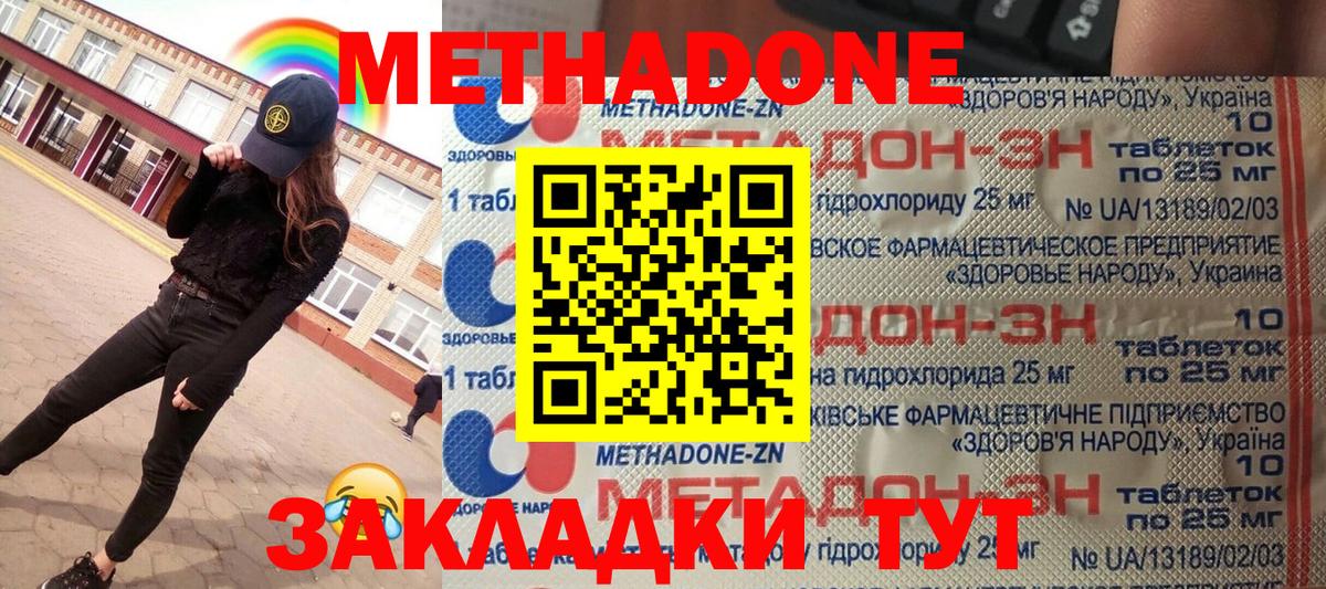 Метадон белоснежный Учалы